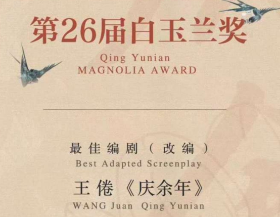 肖战|《庆余年》获白玉兰最佳编剧奖，编剧王倦助力肖战新剧，再创辉煌