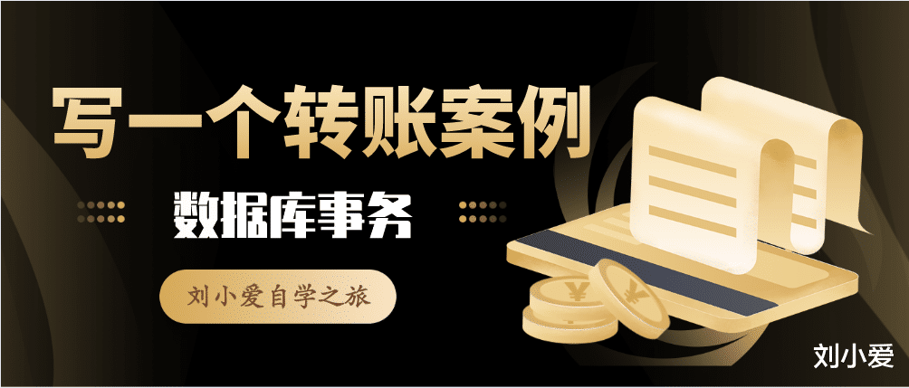 [马云]如何利用Java代码模拟银行转账这一功能？