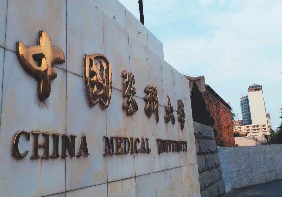 中国医科大学|校名“最唬人”的4所大学，看校名像985，实则只是“普通”本科