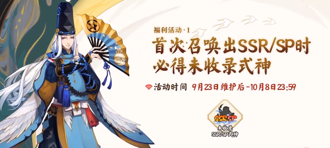 阴阳师|阴阳师四周年新闻速报，双SP式神登场，抽票真良心，还送个SSR/SP