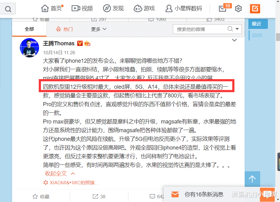 iphone12|四款iPhone 12新机哪一款最值得买？小米高管亲自给出答案