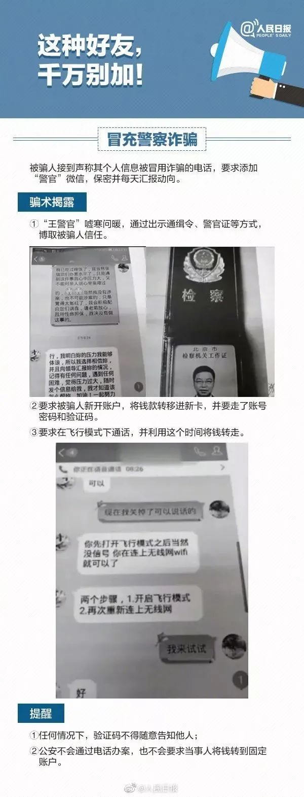 福州新闻网 别加！别点！别信！