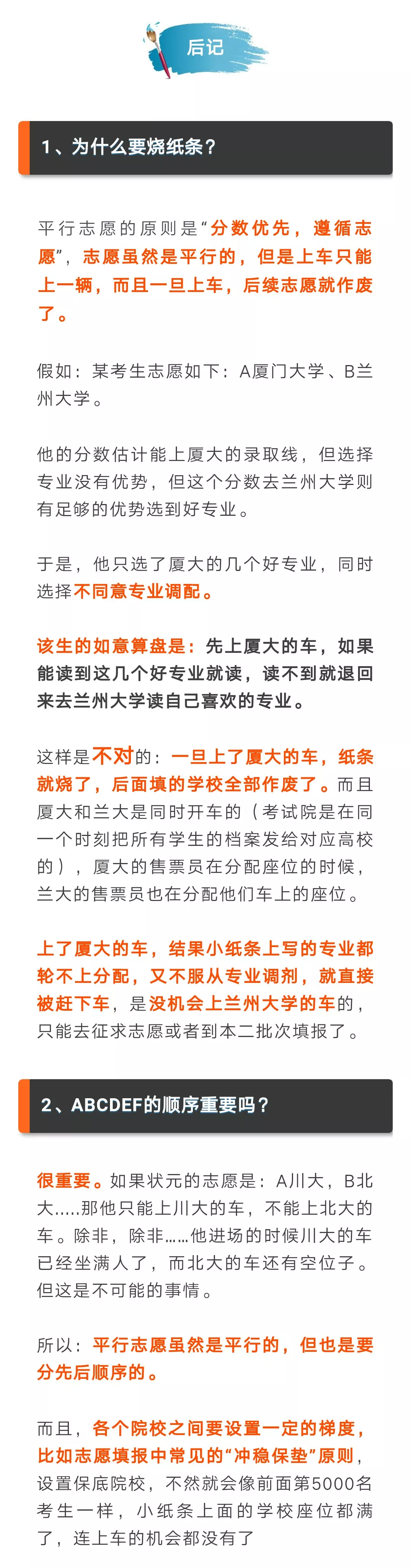 平行志愿|这样解释平行志愿,您是否瞬间懂了!
