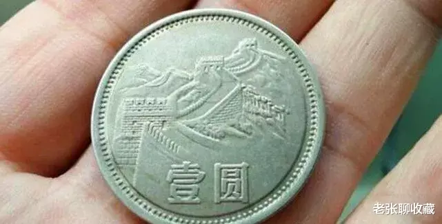 #文玩#中国最值钱的1元硬币，只发行660枚，专家：一枚能值15万