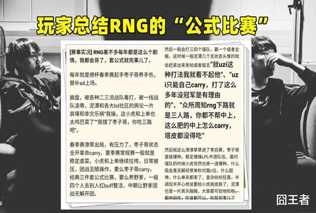 『RNG』英雄联盟：网友总结了份RNG比赛的公式，你们应该会背了，准吗？