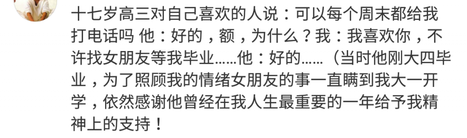 教室|十七岁做过最浪漫的事是什么？网友：喜欢的人给我表白时看到了流