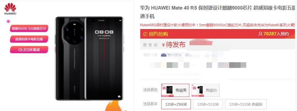 华为|热度不输iPhone 12，MATE 40Pro预售秒光，越贵越吃香
