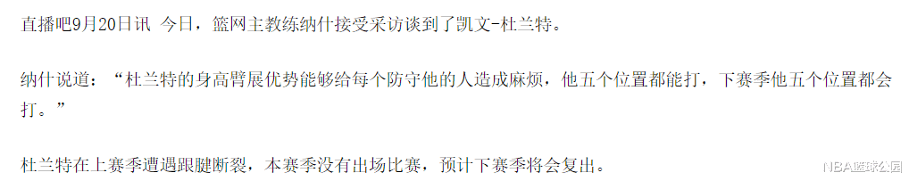 凯文·杜兰特|厉害啊！纳什给杜兰特定位，还谈到欧文，篮网要咸鱼翻身了