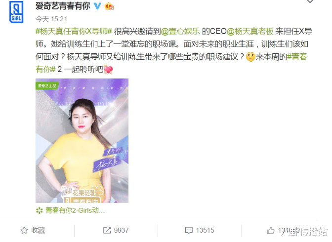 杨天真@《青春有你2》官宣新导师，谁想到竟是她？网友直呼：理解不了？