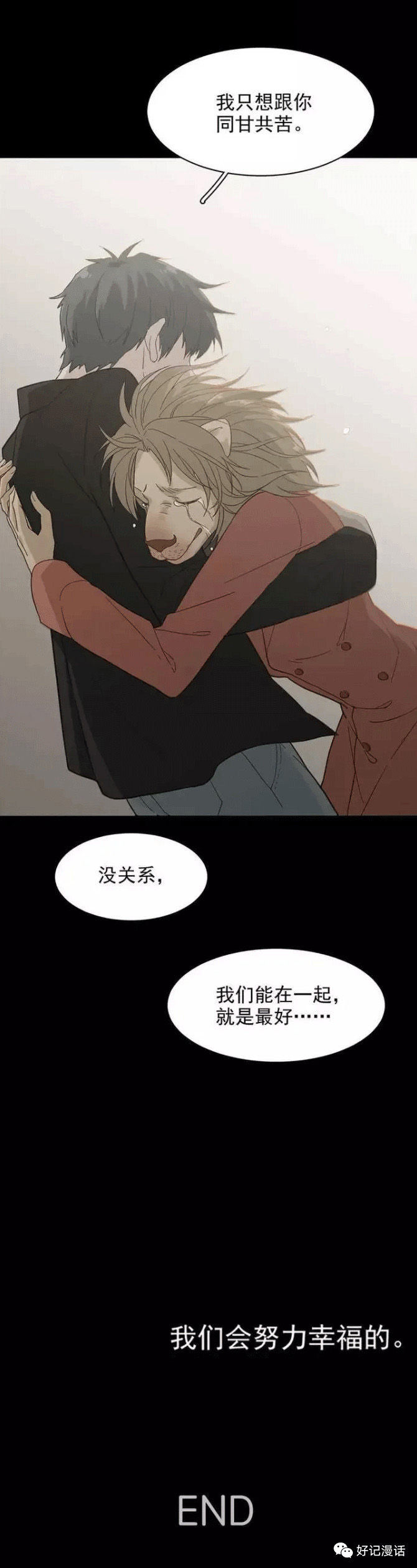 恋爱怪物|漫画：《恋爱怪物》见到心爱的人就会变成野兽