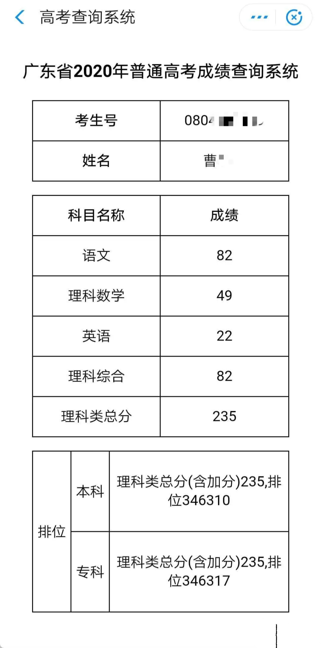清华大学|男生考235分伪造清华录取通知书，大张旗鼓办酒席，差点骗过全村人