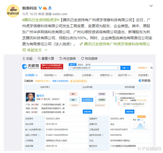 直播平台|企鹅帝国！腾讯拿下虎牙100%股份，直播平台合并进入收尾阶段