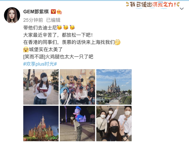 邓紫棋|邓紫棋携员工游迪士尼，与男友Mark大方同框，穿情侣装暗撒狗粮