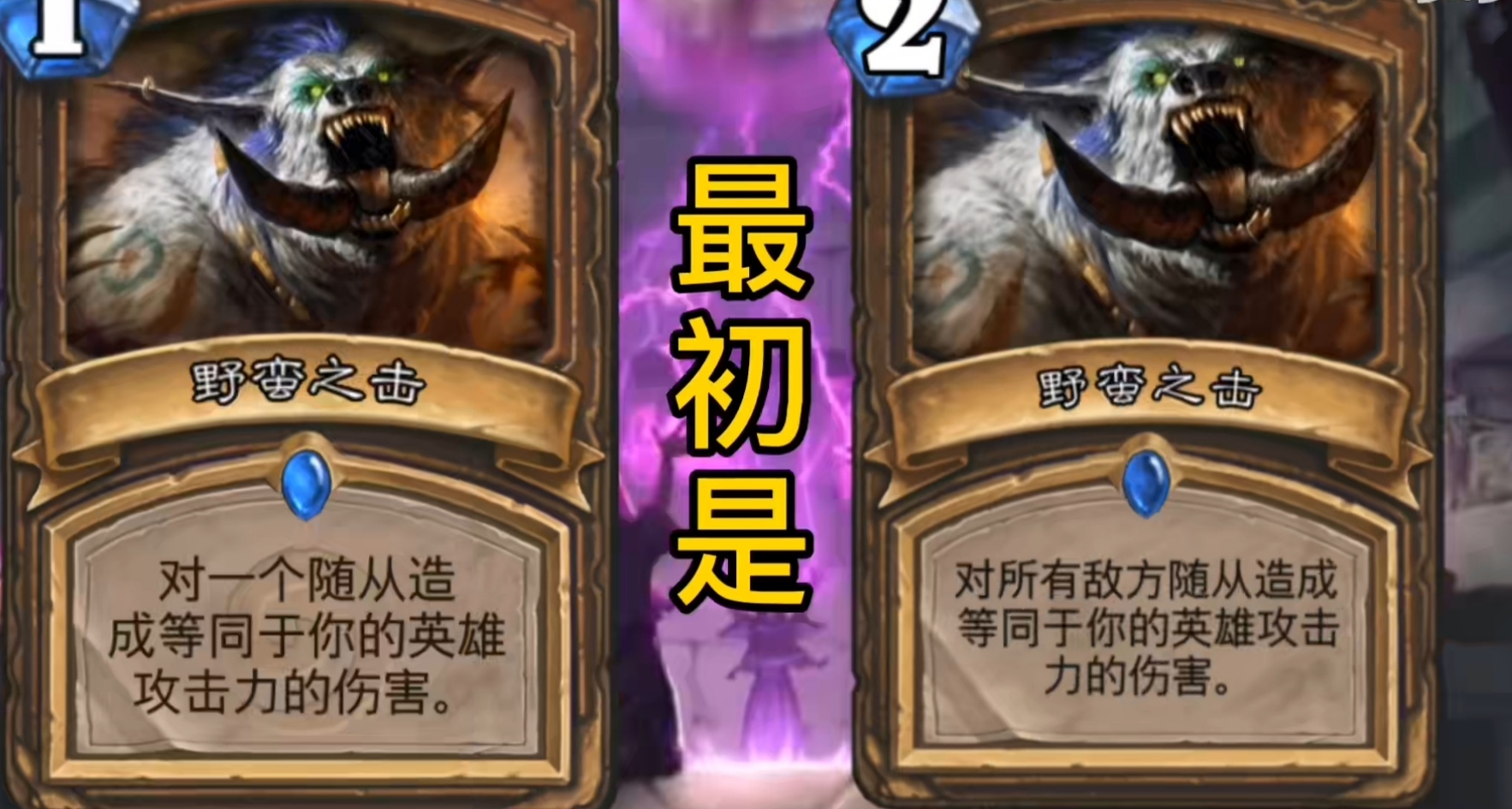 炉石传说|炉石传说:暴雪官方设计,却未发布的卡第二期,愤怒可以打脸?