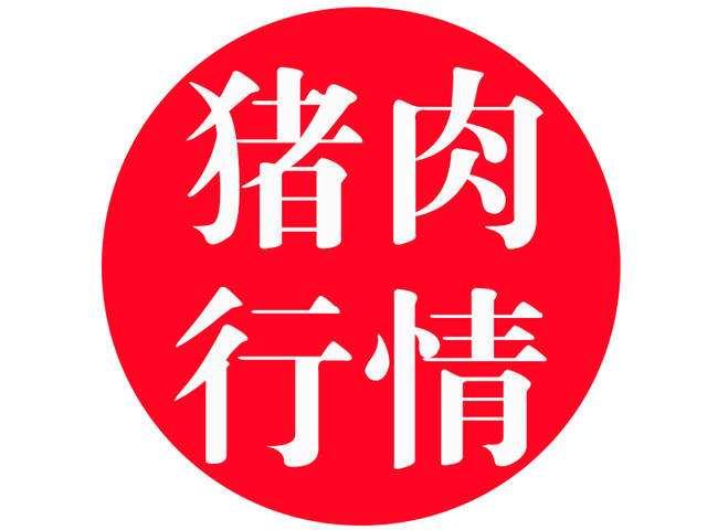 猪肉|猪价持续下跌，部分猪价跌到14元一斤，年底涨跌？看完有数了