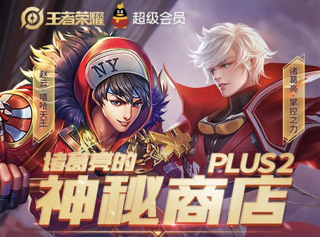 『诸葛亮』王者荣耀：诸葛亮神秘商店开启，暖阳独爱返场，4020点券留给五虎奖励