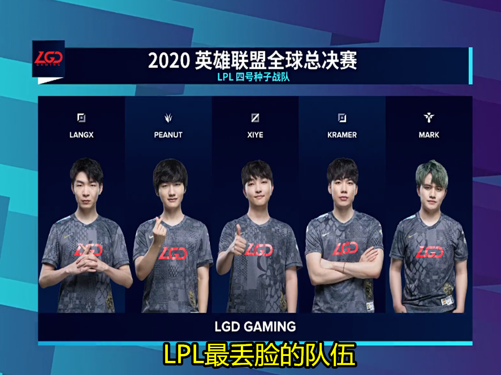 LGD|LGD取胜V3后，小花生一项“MMP数据”让人愤怒。粉丝：打假赛，必须严查！