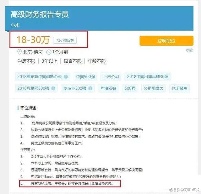 #注册会计师#待遇远超公务员，这两证书堪称“金饭碗”，其一年薪轻松20万