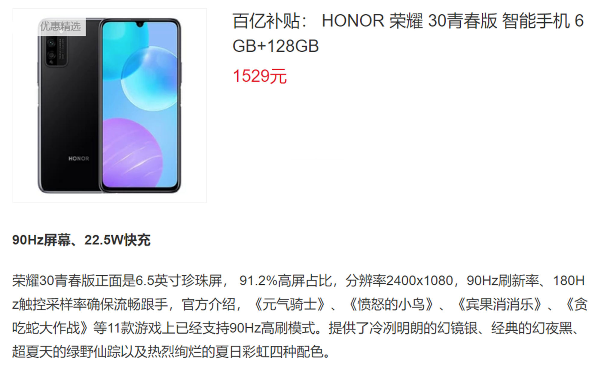 5G|从1899降至1529，华为最具性价比的5G千元机，有高刷屏、6+128GB