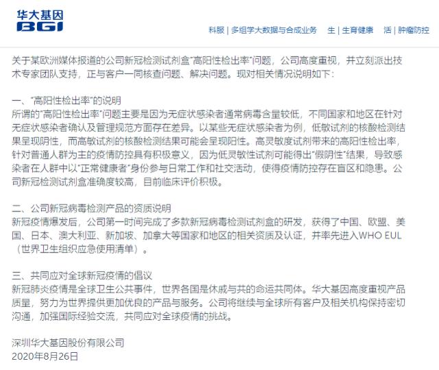 指控|瑞典政府对中国新冠检测试剂公司提出一个奇怪的指控