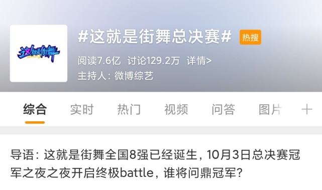 这!就是街舞|《这就是街舞》总决赛冠军之夜，热搜不断，惊喜连连！