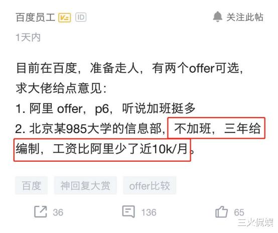 阿里巴巴：百度员工离职跳槽，被北京985大学和阿里录取，晒出待遇后网友：阿里好！
