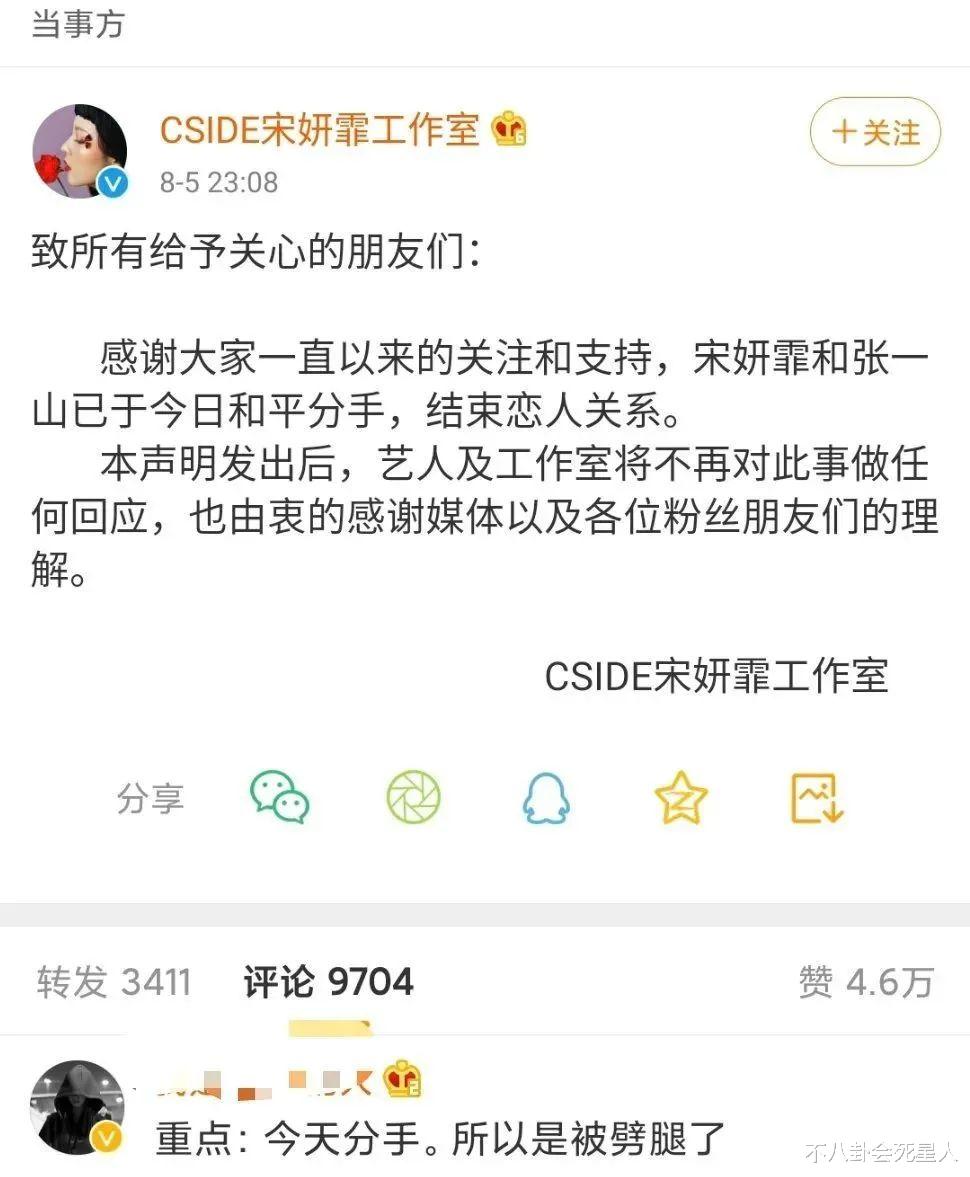 张一山|张一山劈腿宋妍霏状态：不停发语音气到要打人，恋爱3年表现真实
