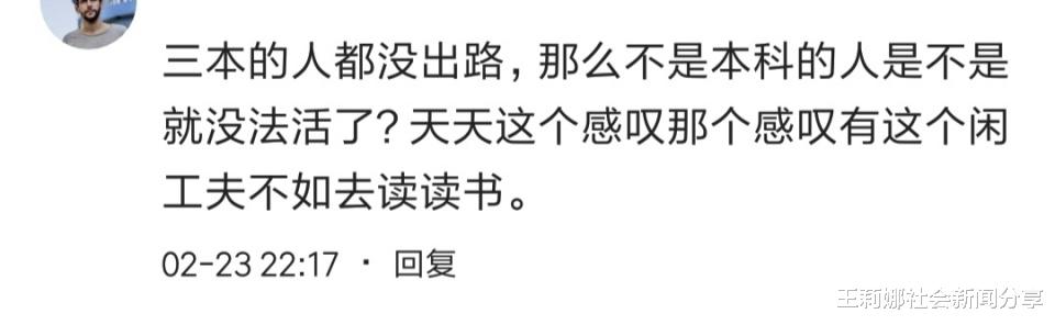 |三本某学生哀叹:身边的人都说学校垃圾,我们的出路在哪里哈哈哈