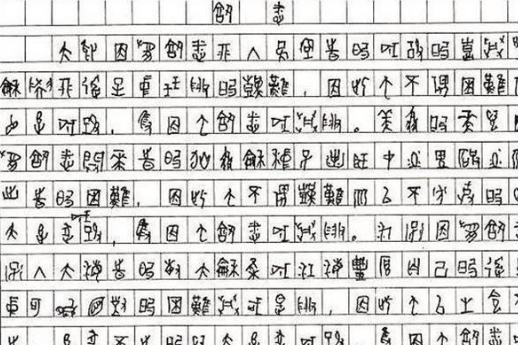 复旦大学|高考作文惊现甲骨文!惹多所名校“特招”!复旦教授:国学人才
