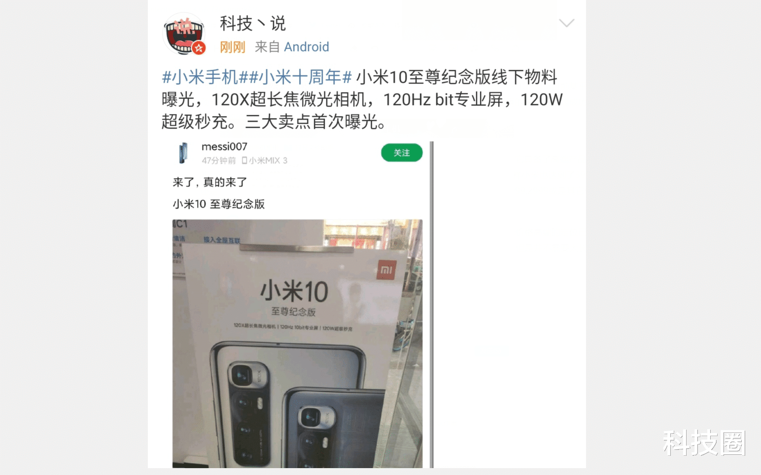 小米科技|小米10至尊版预售价格泄露高达6999元，小米冲击高端成功了？