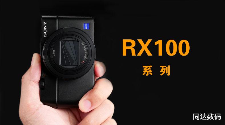 索尼|SONY RX系列7/6/5/4/3差别在哪？