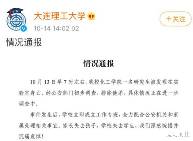 自缢|大连理工研究生自缢事件，同学晒合影吊唁：全班唯一一个没戴眼镜该多优秀呀？