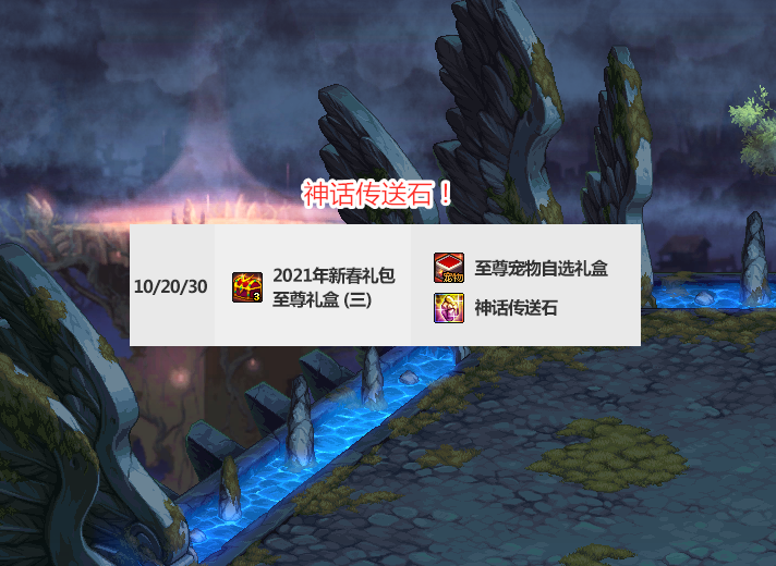 红眼|DNF：神话传送石太及时！这4个条件达成，旭旭宝宝红眼破7W亿