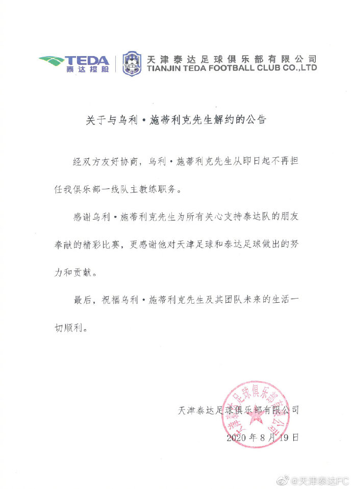 叙利亚|中超下课第二人！泰达官宣德国名帅离任，王宝山担任新主帅