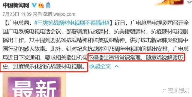 番位|央视紧急叫停抗日神剧！《亮剑》被重点提了名