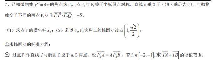 #高中数学#高中数学：1-100圆锥曲线（200题过关训练）高考生进