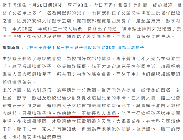 赌王|赌王四太长子被雪藏原因曝光，小时候生病患自闭症，无法与人交流