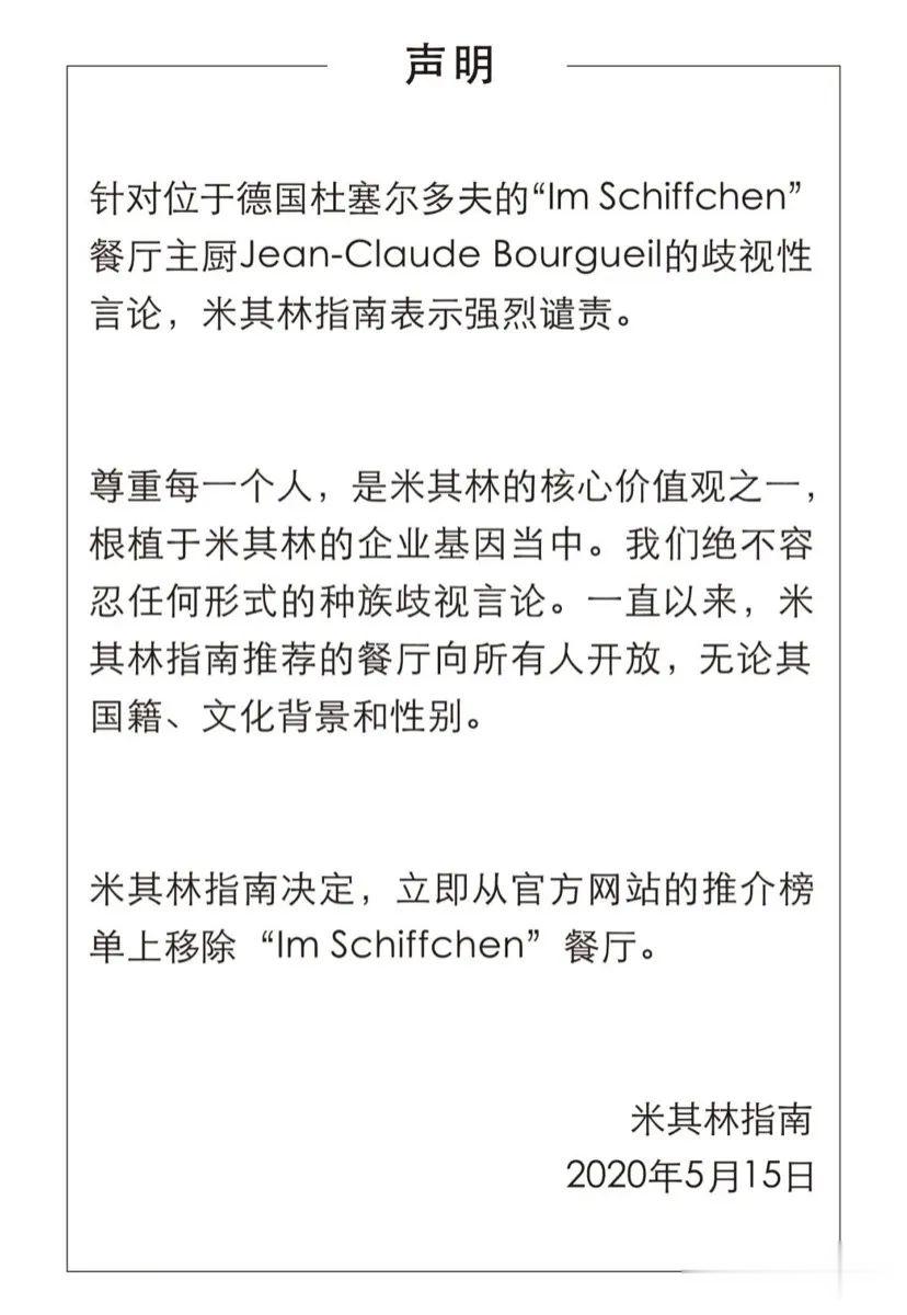 「幸福」德国米其林主厨公开歧视中国人,被狂喷后道歉…网友:不接受!