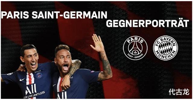 杭州|大巴黎不惧拜仁!历史交手8战5胜3负,已淘汰两支德甲球队