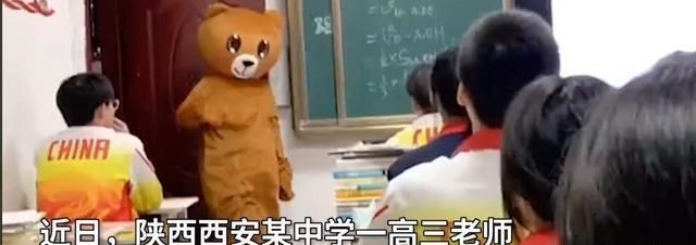 []高三老师穿小熊服装给学生减压，网友神评：是谁在拍？手机没收！