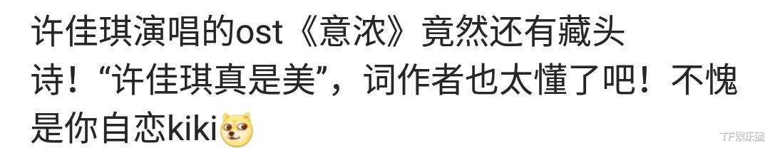 许佳琪|许佳琪唱《如意芳霏》主题曲，用六句藏头诗表白自己，太自恋了