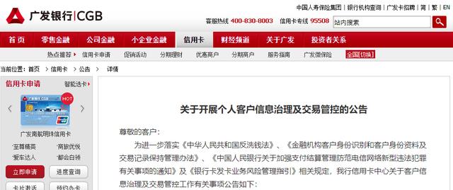 [信用卡]广发银行最严信用卡管控上线，断臂求生或是无奈之举