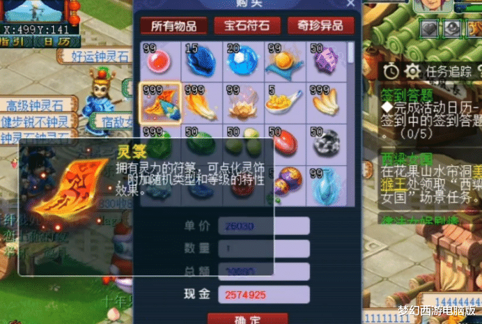 梦幻西游|梦幻西游：点化96张灵箓，玩家收获最多的还是健步如飞钟灵石！