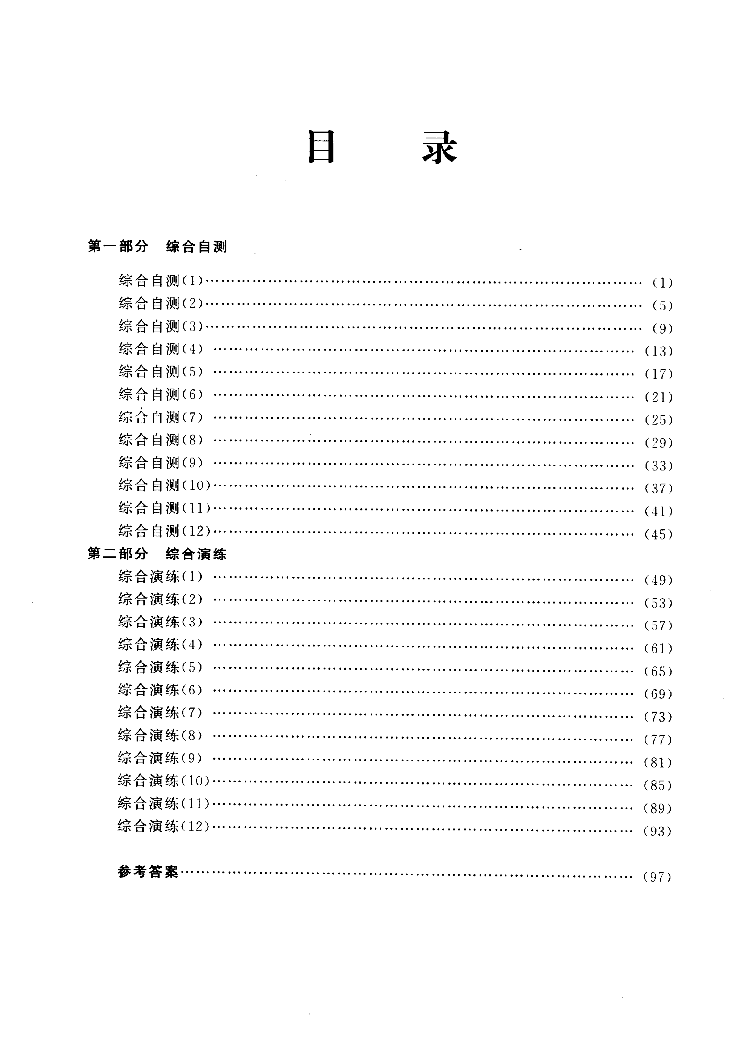 数学|2021高考数学最新题库综合自测，刷题必备，答案解析在尾页