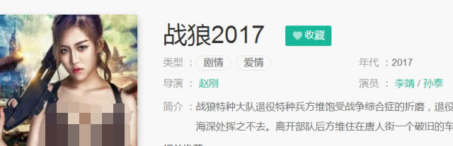 战狼2▲《战狼2》被翻拍！播出一天就被迫下架，网友：以为自己是吴京？