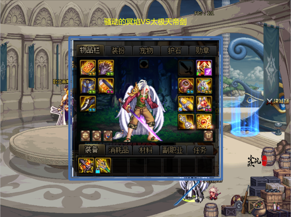 「太极」DNF：红眼修炼场实测，骚动的冥炎VS太极天帝剑，孰强孰弱