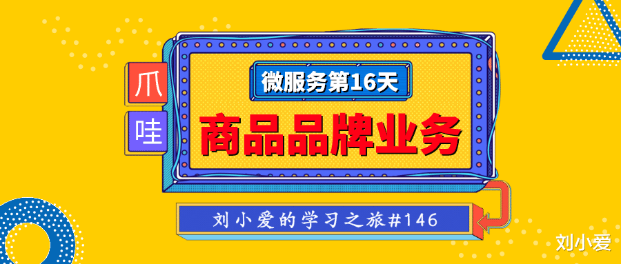 Java|商品品牌业务之后台Java代码的编写