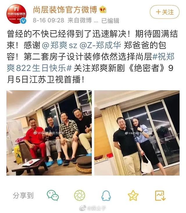 郑爽|原来郑爽道歉背后的水这么深？内涵当事人是毒妇，威胁粉丝删帖