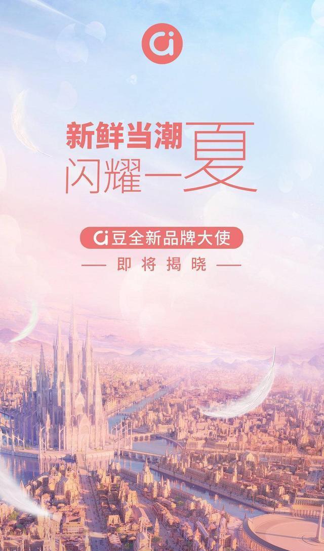 |确定是暖暖吗？a豆笔记本又来搞事，新品牌大使引发众多猜测