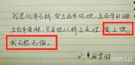 『早恋』初中生写的“情书”看哭老师，老师激动写批语：你把我感动了